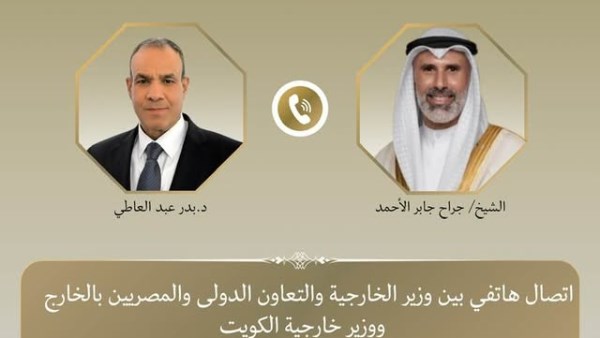 اتصال هاتفي بين وزير الخارجية المصري ونظيره الكويتي لبحث تطورات الأوضاع الإقليمية 