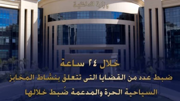 وزارة الداخلية تضبط 7 أطنان دقيق في حملات مكثفة لمراقبة المخابز والأسواق 