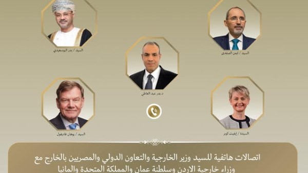 اتصالات هاتفية لوزير الخارجية مع نظرائه في عُمان والأردن والمملكة المتحدة وألمانيا لبحث التطورات الإقليمية