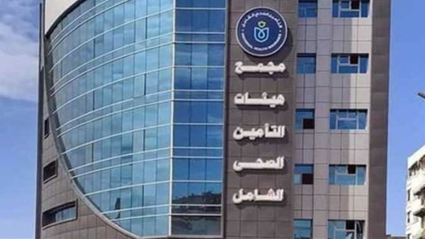 التأمين الصحي