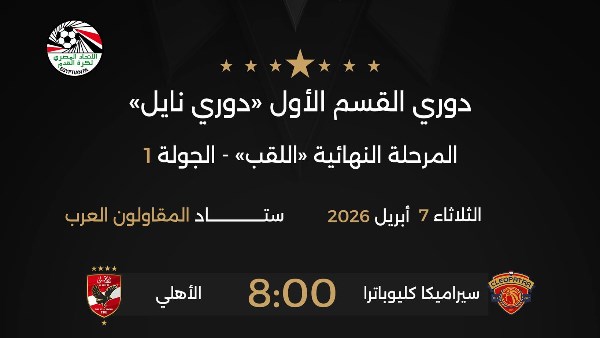 المباراة 