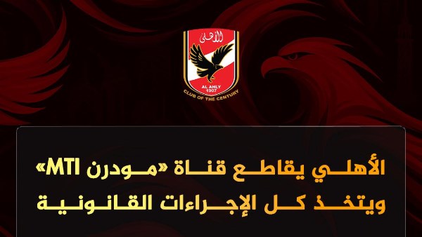 الاهلي 