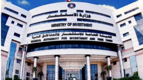 وزارة الاستثمار والتجارة الخارجية