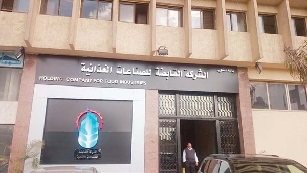  الشركة القابضة للصناعات الغذائية