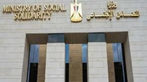  وزارة التضامن الاجتماعي