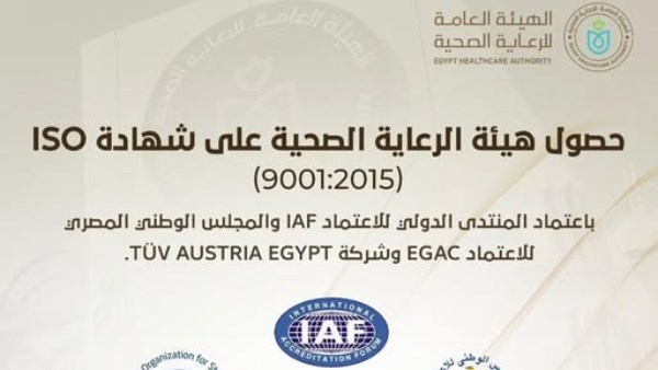 الهيئة العامة للرعاية الصحية 