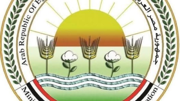  وزارة الزراعة واستصلاح الأراضي 