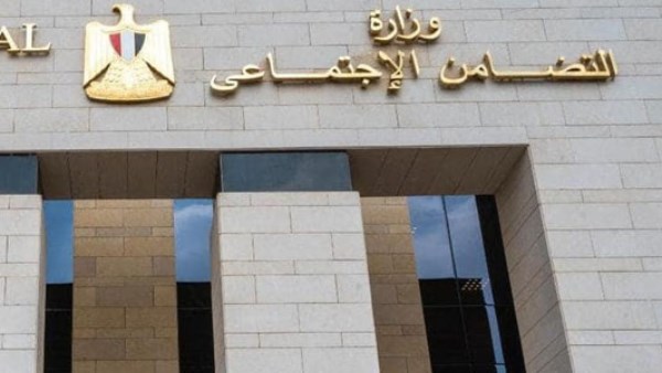 وزارة التضامن الاجتماعي