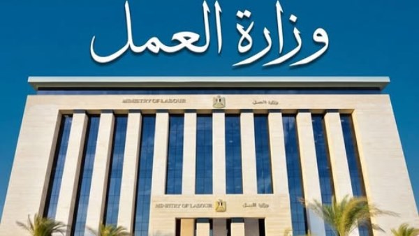وزارة العمل