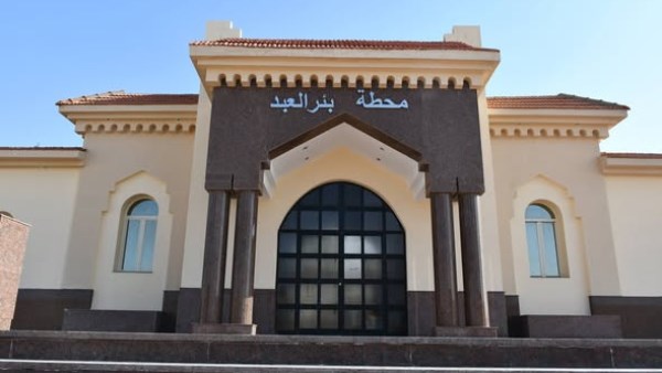 محطة بئر العبد