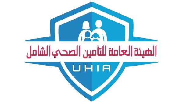  الهيئة العامة للتأمين الصحي الشامل