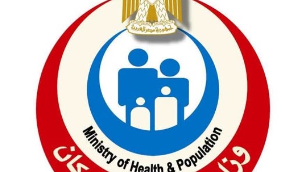 وزارة الصحة و السكان 