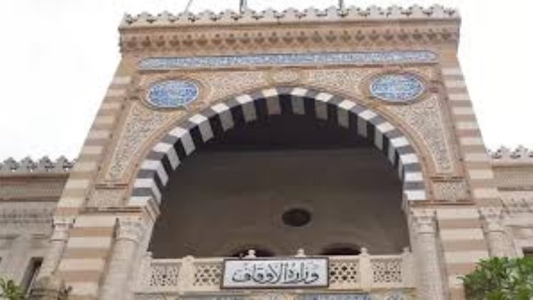 وزارة الأوقاف