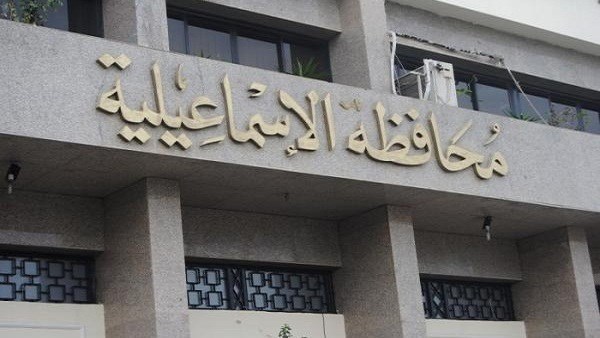 محافظة الاسماعلية 