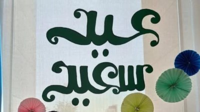  الفعاليات الاحتفالية بمراكز استقبال أبناء العاملين بالعاصمة الإدارية الجديدة