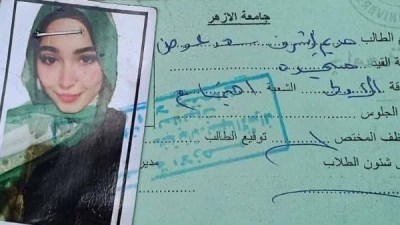 كارنيه الطالبة 