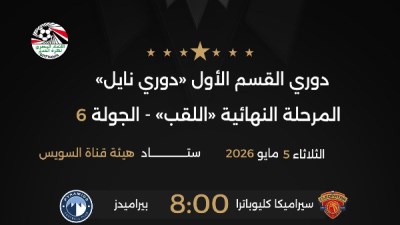 المباراة 