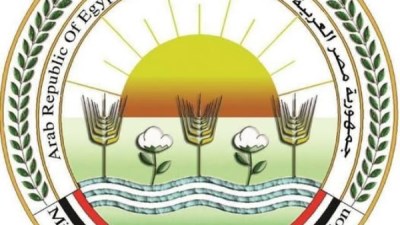  وزارة الزراعة واستصلاح الأراضي