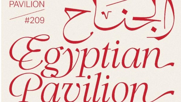 الجناح المصري يعود إلى سوق الأفلام في مهرجان كان 2026