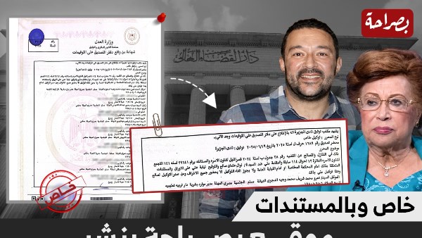 موقع بصراحة ينشر مستند رسمى بتوقيع عمرو الدجوى أمام الشهر العقارى يتضمن التوكيل بالتنازل والتصالح فى قضية الحجر على الدكتورة نوال الدجوى