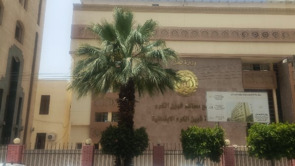 محكمة شبين الكوم 