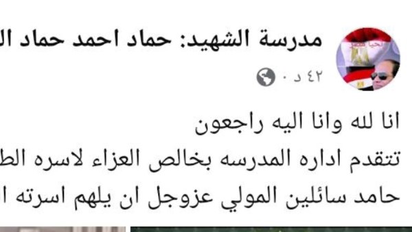 نعي المدرسة لطالب الاعداديه الغريق