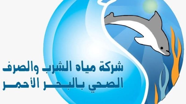 شركة مياه البحرالاحمر 