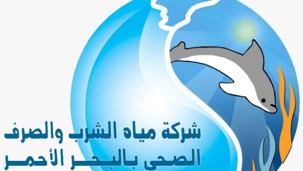 شركة مياه البحرالاحمر 
