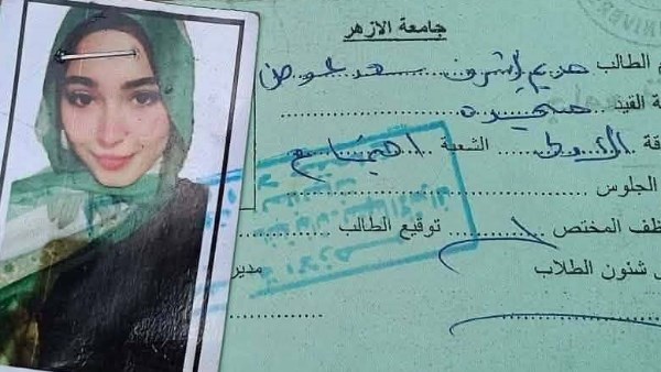 كارنيه الطالبة 
