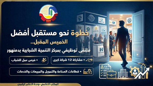 محافظة البحيرة 