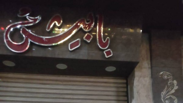 محافظة البحيرة 