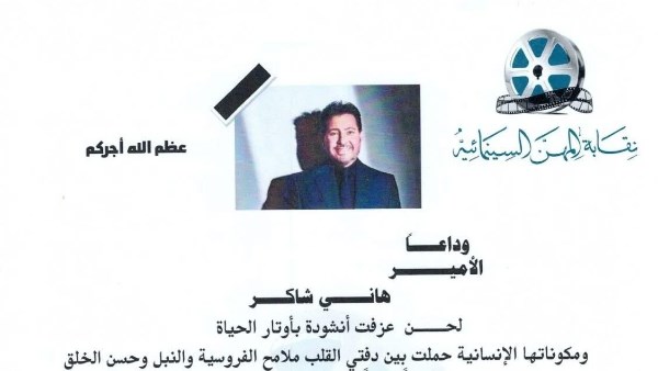 هاني شاكر 