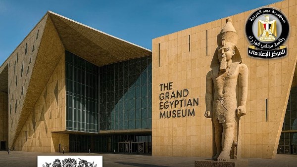 المتحف المصري الكبير