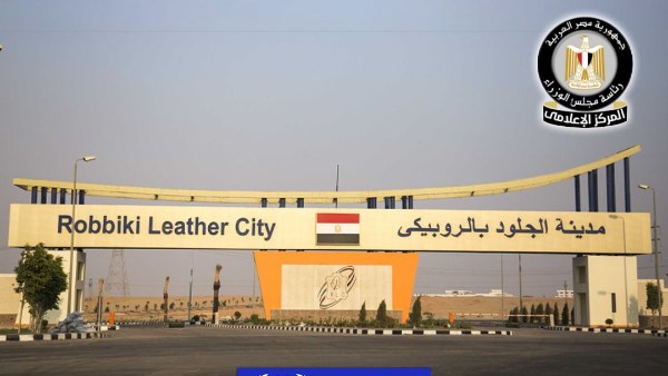مدينة الجلود بالروبيكي