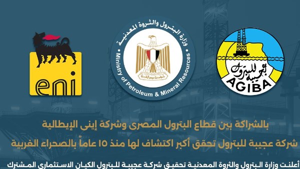 بالشراكة بين قطاع البترول المصرى وشركة إينى الإيطالية