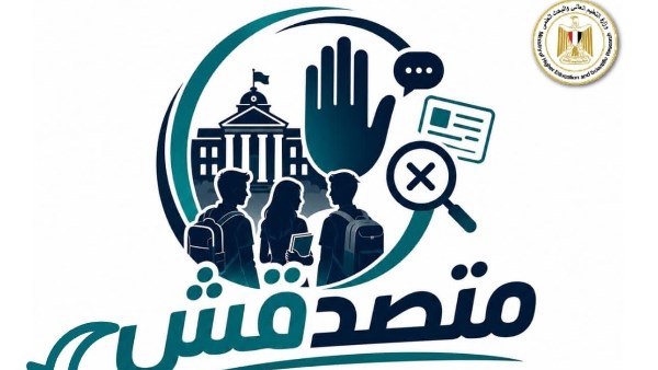 التعليم العالي: إطلاق مسابقة «متصدقش» لطلاب الجامعات لمواجهة الشائعات