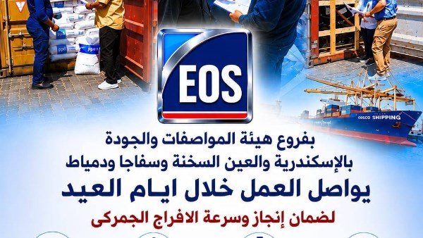  الهيئة المصرية العامة للمواصفات والجودة 