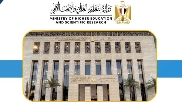  وزارة التعليم العالي والبحث العلمي