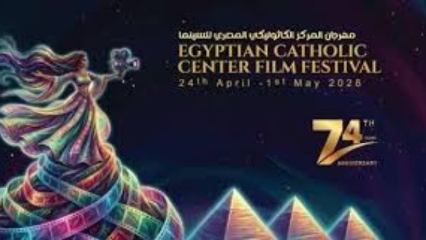 مهرجان المركز الكاثوليكي للسينما