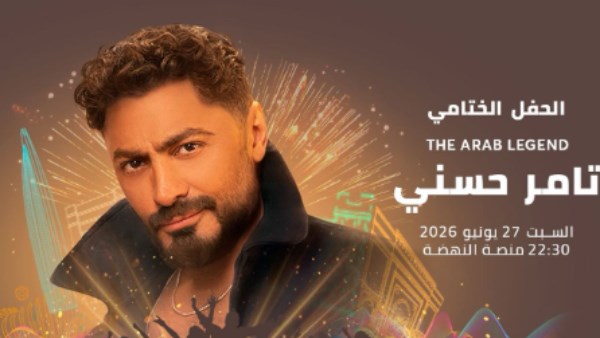 حفل ختام مهرجان موازين