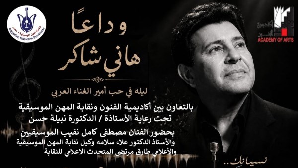 هاني شاكر 