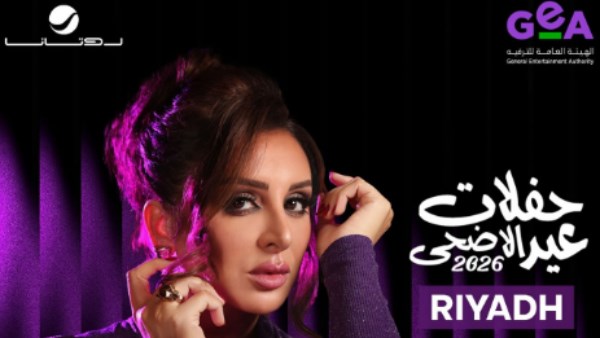 حفل أنغام بالرياض