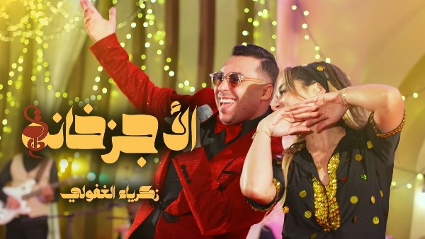 الأجزخانة