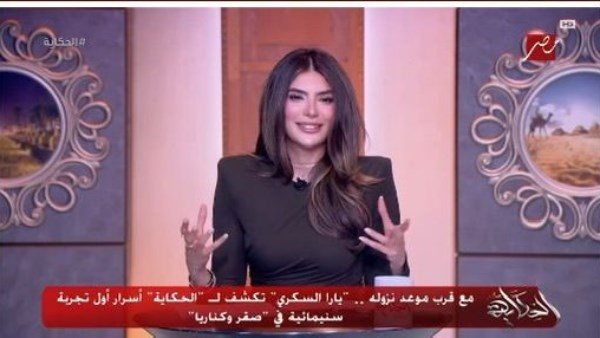  يارا السكري 