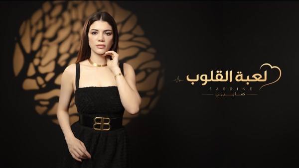 لعبة القلوب