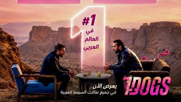  فيلم The 7 dogs 
