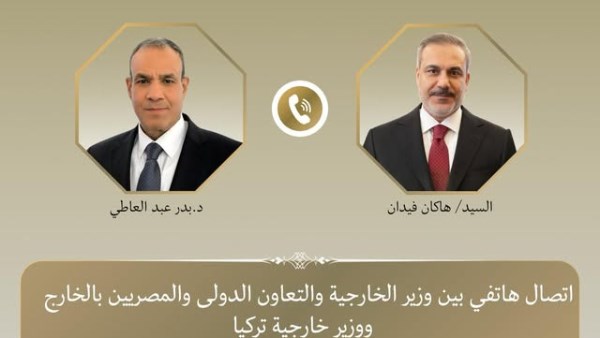 اتصال هاتفي بين بدر عبد العاطي وهاكان فيدان لبحث تعزيز العلاقات المصرية التركية وخفض التصعيد في المنطقة