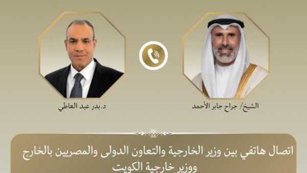 اتصال هاتفي بين وزير الخارجية المصري ونظيره الكويتي لبحث تطورات الأوضاع الإقليمية