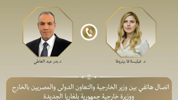 اتصال هاتفي بين وزير الخارجية المصري ونظيرته البلغارية لتعزيز العلاقات الثنائية والتعاون المشترك