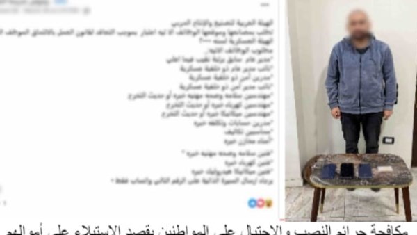 ضبط نصاب بالغربية استولى على أموال المواطنين بزعم توفير فرص عمل وهمية